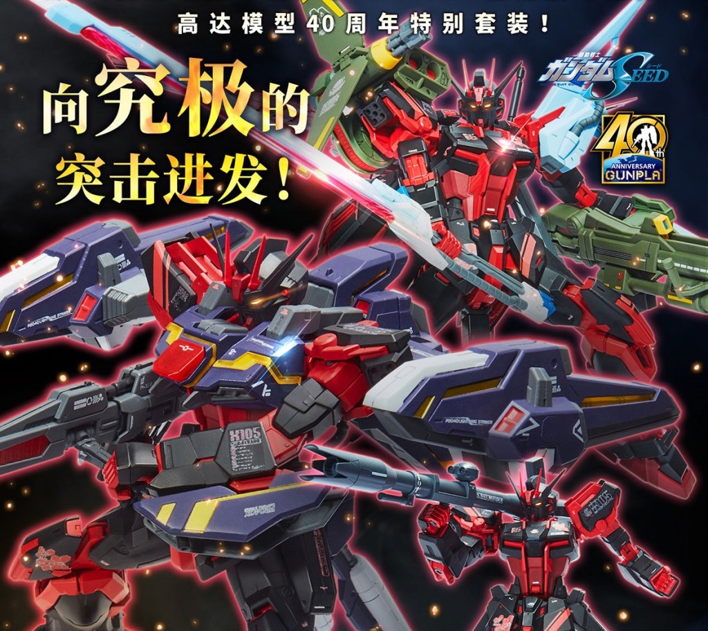 MG 1/100 GAT-X105 Aile Strike Gundam (China Red) Ver.RM + Full Pack (MG)